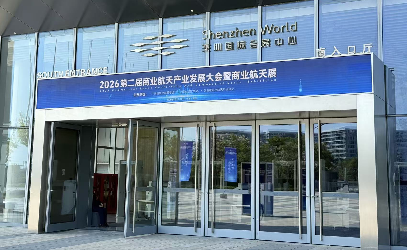 <strong>河北天卓新材料科技有限公司受邀參加2026第二屆商業航天產業</strong>